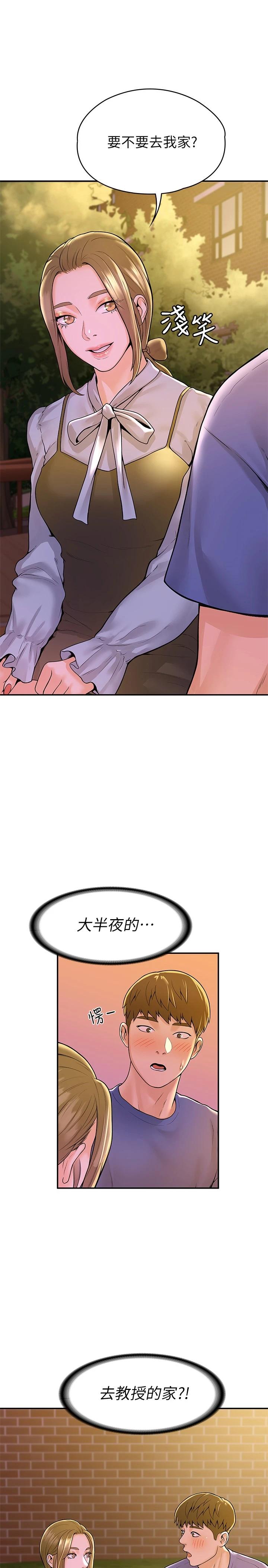 第44话-大胆的教授让人受不了-大学棒棒堂-刷妮,都米（第19张）