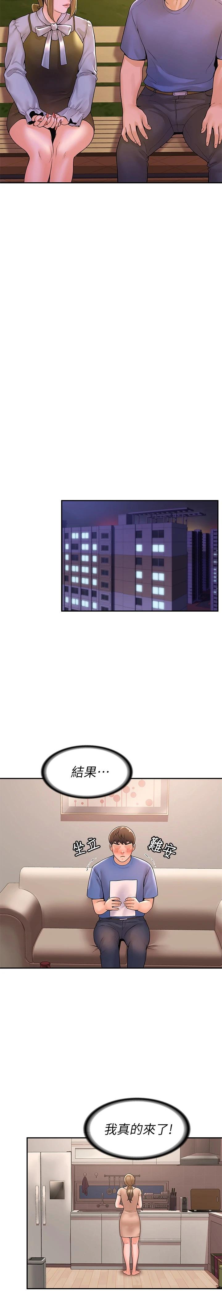 第44话-大胆的教授让人受不了-大学棒棒堂-刷妮,都米（第20张）