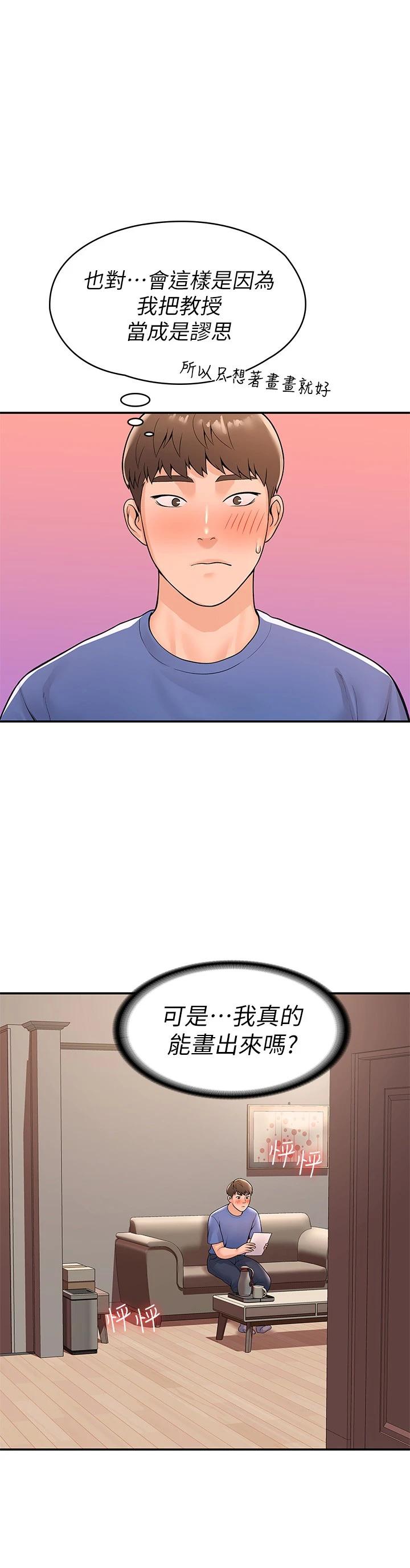 第44话-大胆的教授让人受不了-大学棒棒堂-刷妮,都米（第21张）