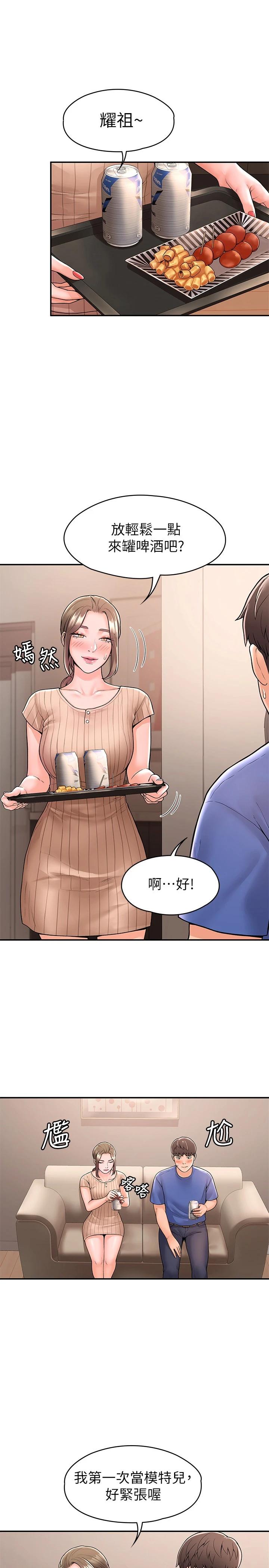 第44话-大胆的教授让人受不了-大学棒棒堂-刷妮,都米（第22张）
