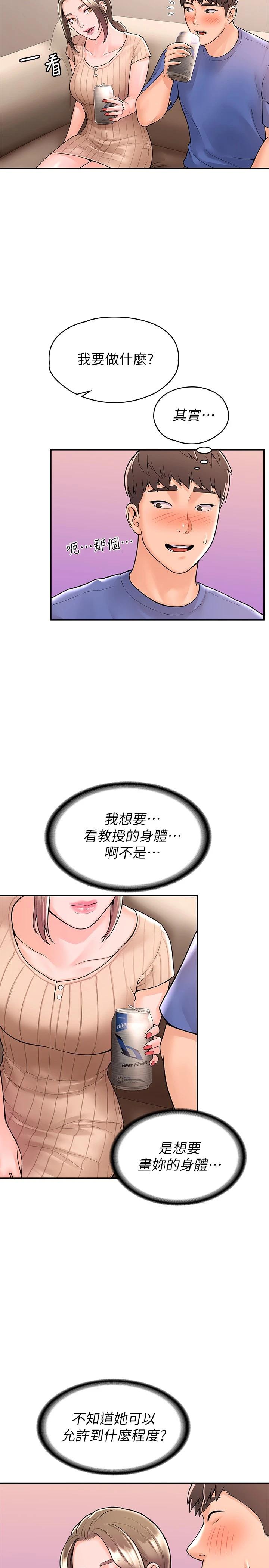第44话-大胆的教授让人受不了-大学棒棒堂-刷妮,都米（第23张）