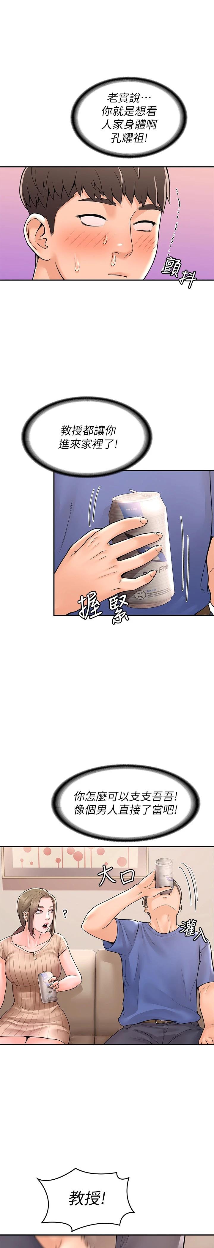 第44话-大胆的教授让人受不了-大学棒棒堂-刷妮,都米（第25张）