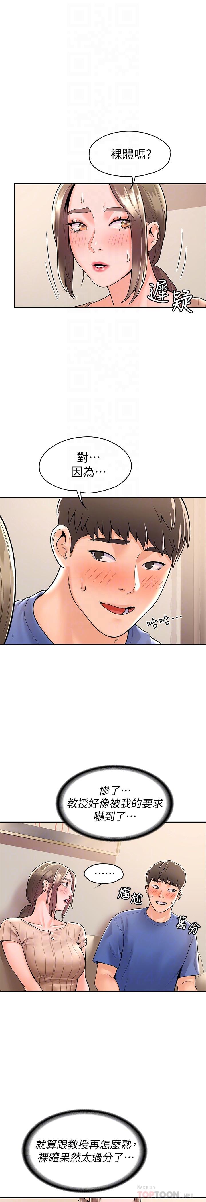 第45话-我想摸教授的身体-大学棒棒堂-刷妮,都米（第4张）
