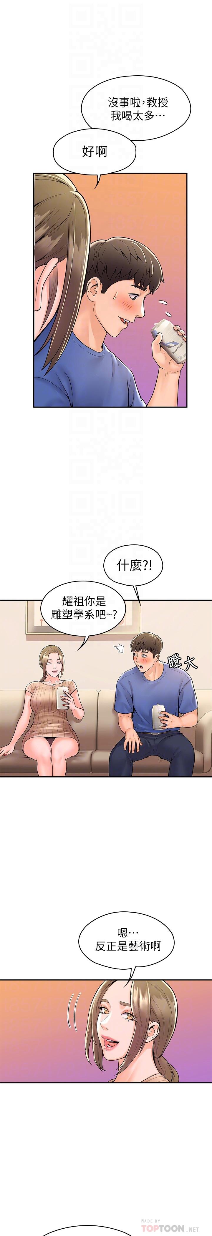 第45话-我想摸教授的身体-大学棒棒堂-刷妮,都米（第6张）