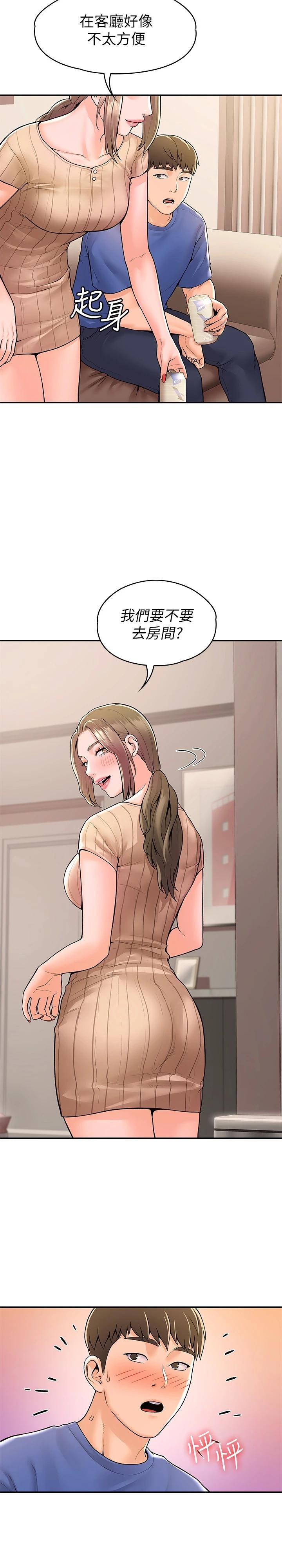 第45话-我想摸教授的身体-大学棒棒堂-刷妮,都米（第7张）