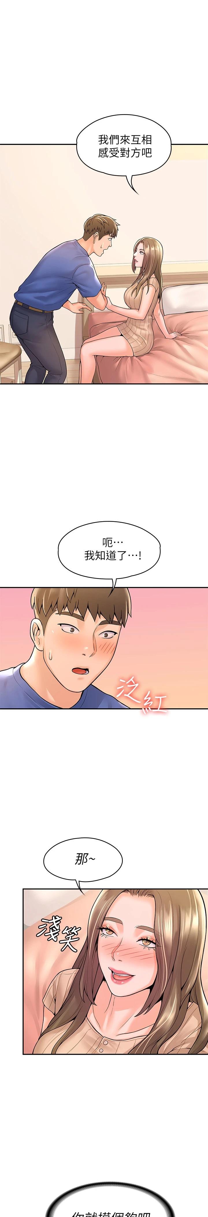 第46话-探索妳的最深处-大学棒棒堂-刷妮,都米（第1张）