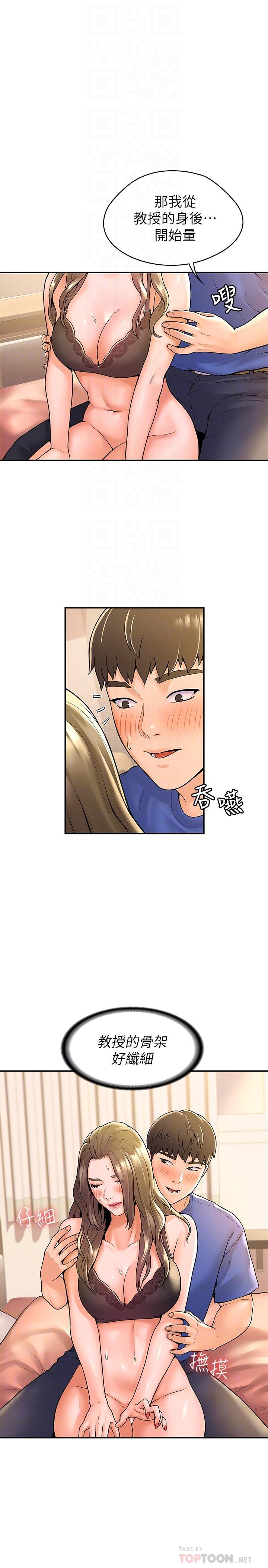 第46话-探索妳的最深处-大学棒棒堂-刷妮,都米（第4张）