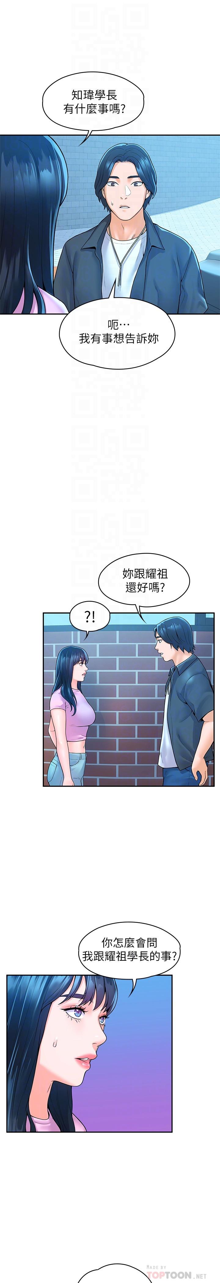 第48话-与教授缠绵到早上-大学棒棒堂-刷妮,都米（第14张）