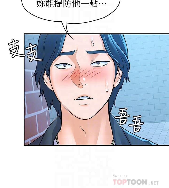 第48话-与教授缠绵到早上-大学棒棒堂-刷妮,都米（第16张）