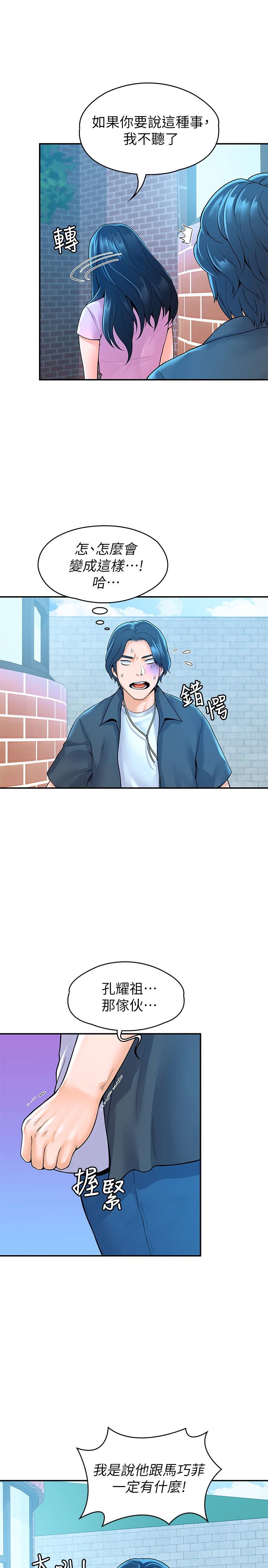 第48话-与教授缠绵到早上-大学棒棒堂-刷妮,都米（第17张）