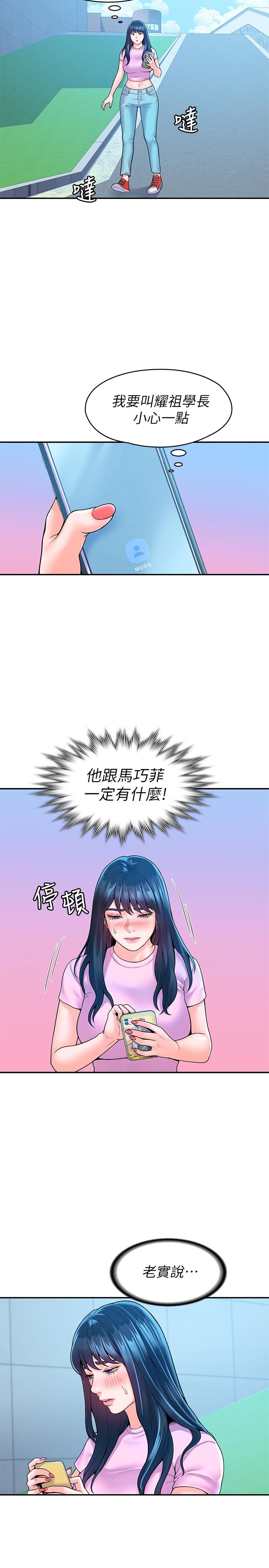 第48话-与教授缠绵到早上-大学棒棒堂-刷妮,都米（第23张）