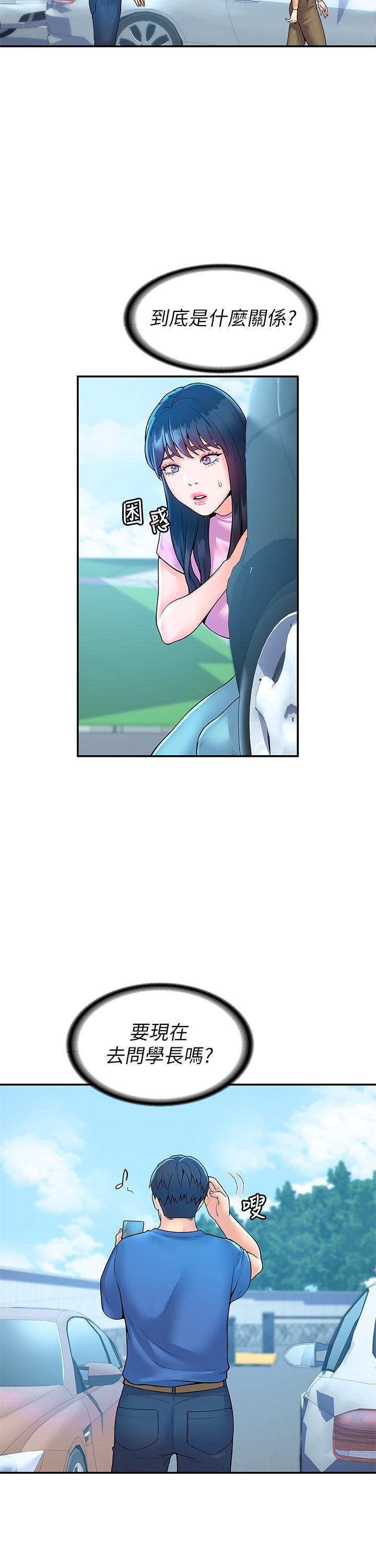 第49话-给艺婷的特别礼物-大学棒棒堂-刷妮,都米（第5张）