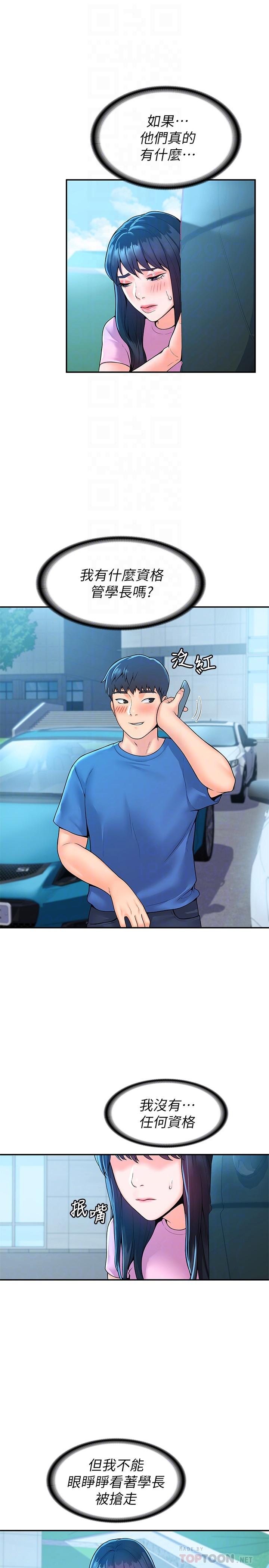 第49话-给艺婷的特别礼物-大学棒棒堂-刷妮,都米（第6张）