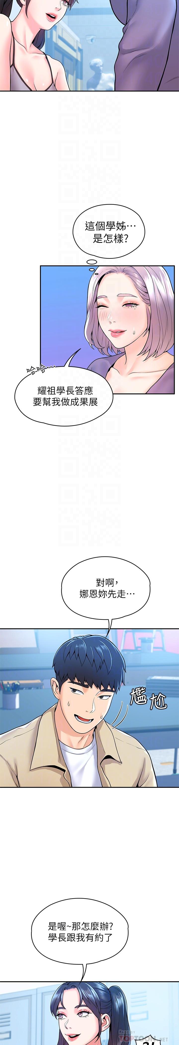第50话-学长你先满足我-大学棒棒堂-刷妮,都米（第12张）