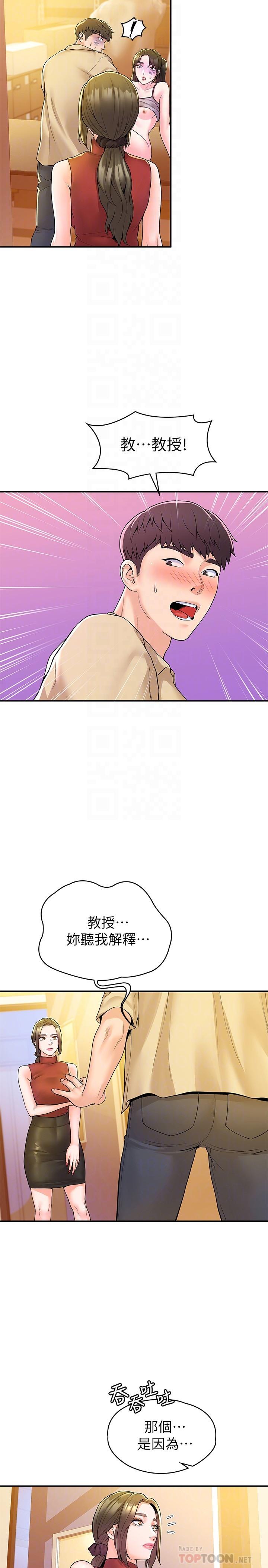 第52话-教授的私密处罚-大学棒棒堂-刷妮,都米（第6张）