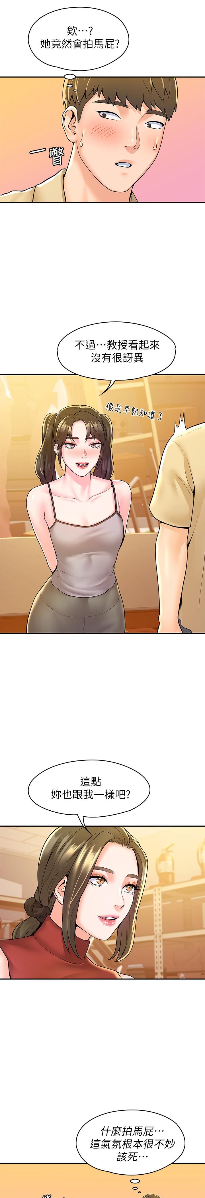 第52话-教授的私密处罚-大学棒棒堂-刷妮,都米（第9张）