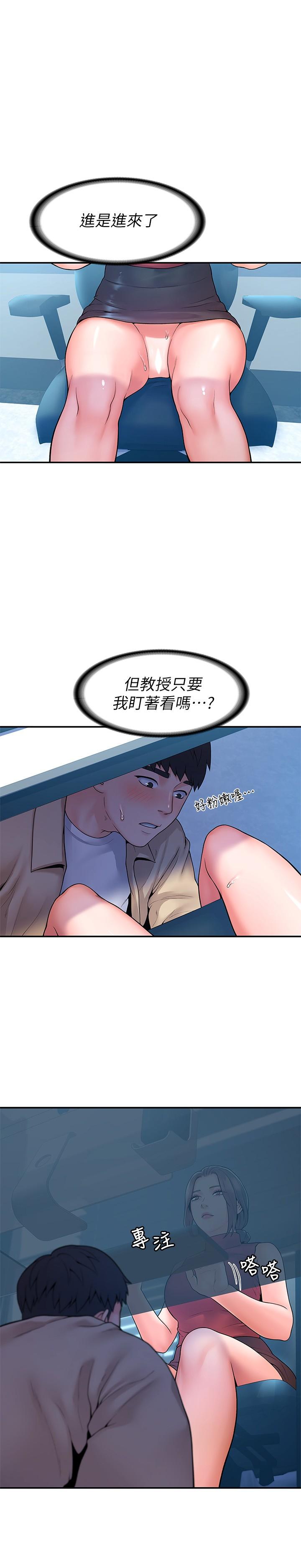第53话-舔弄教授的私处-大学棒棒堂-刷妮,都米（第7张）