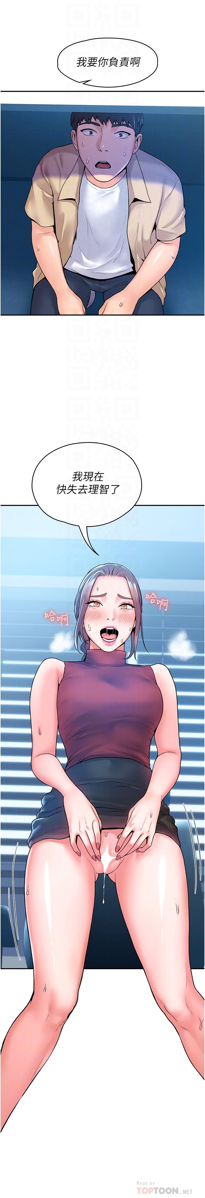 第54话-失去理智的教授-大学棒棒堂-刷妮,都米（第10张）