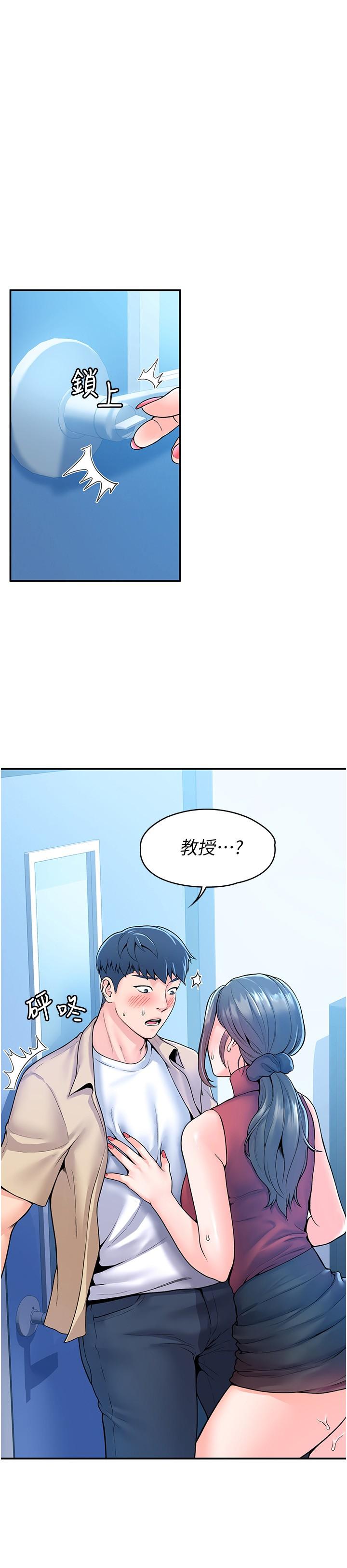 第54话-失去理智的教授-大学棒棒堂-刷妮,都米（第11张）