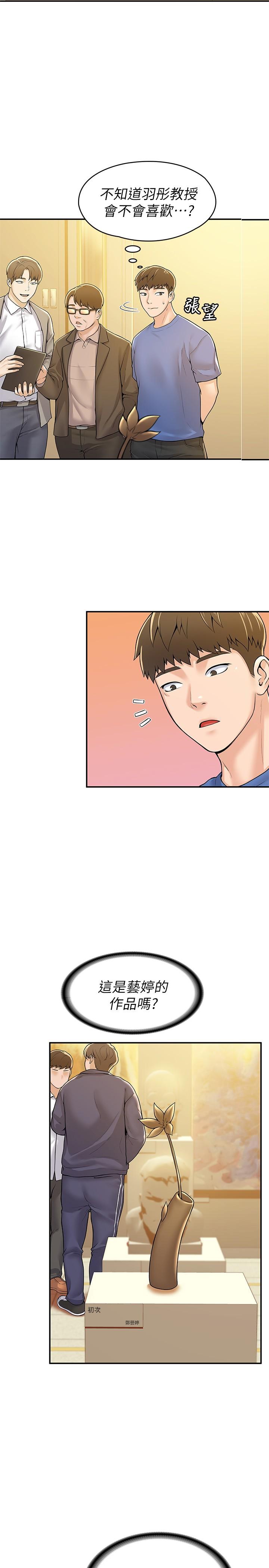 第55话-学长，怎样才能拥有你-大学棒棒堂-刷妮,都米（第9张）