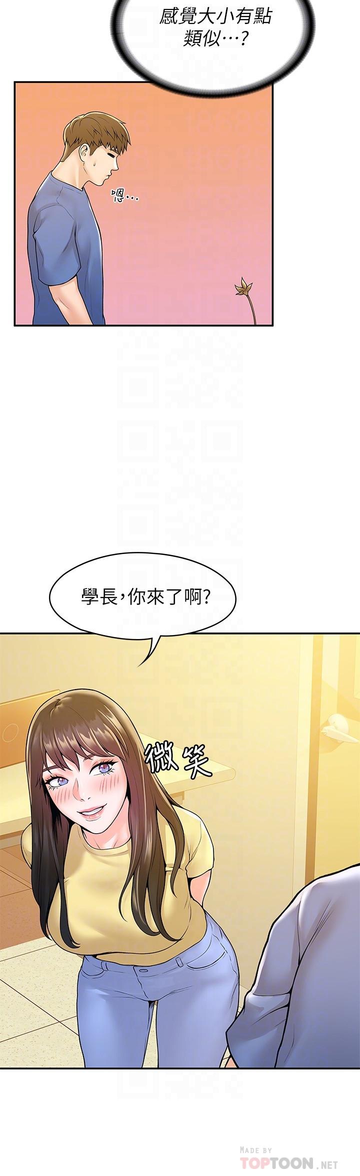 第55话-学长，怎样才能拥有你-大学棒棒堂-刷妮,都米（第10张）