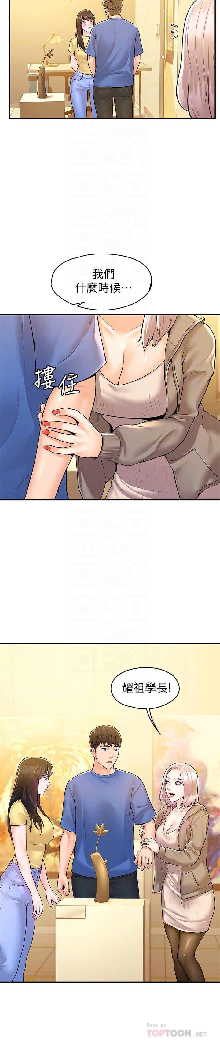 第55话-学长，怎样才能拥有你-大学棒棒堂-刷妮,都米（第12张）