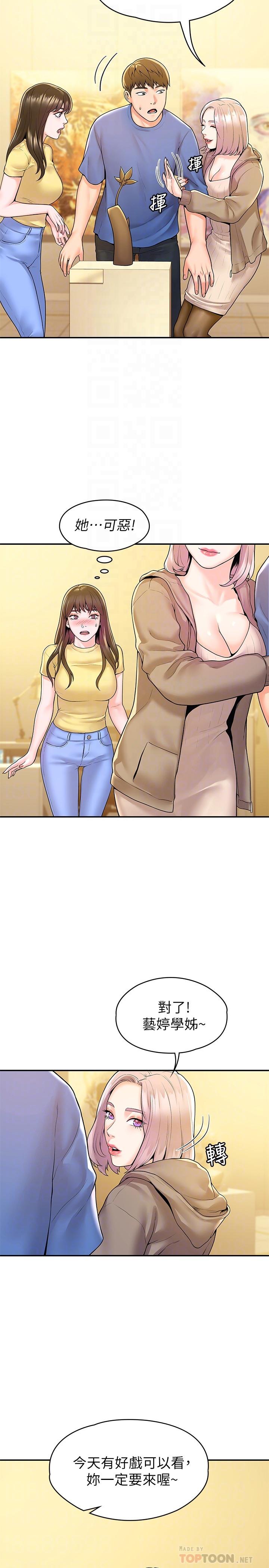 第55话-学长，怎样才能拥有你-大学棒棒堂-刷妮,都米（第14张）