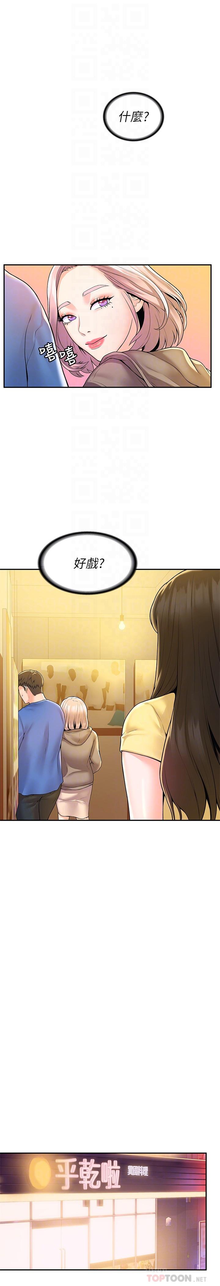 第55话-学长，怎样才能拥有你-大学棒棒堂-刷妮,都米（第16张）