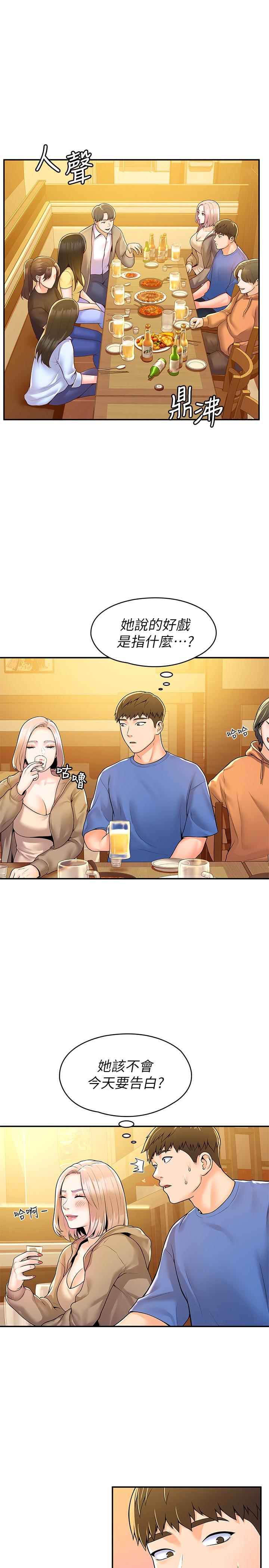 第55话-学长，怎样才能拥有你-大学棒棒堂-刷妮,都米（第17张）