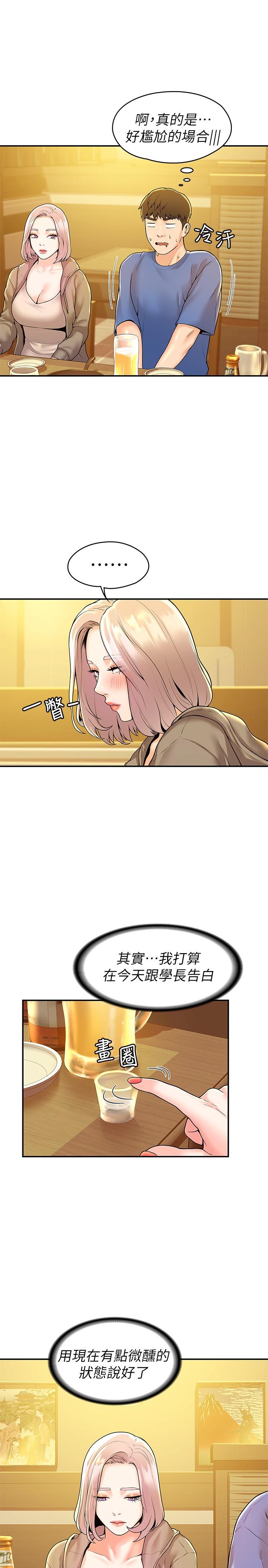 第55话-学长，怎样才能拥有你-大学棒棒堂-刷妮,都米（第19张）