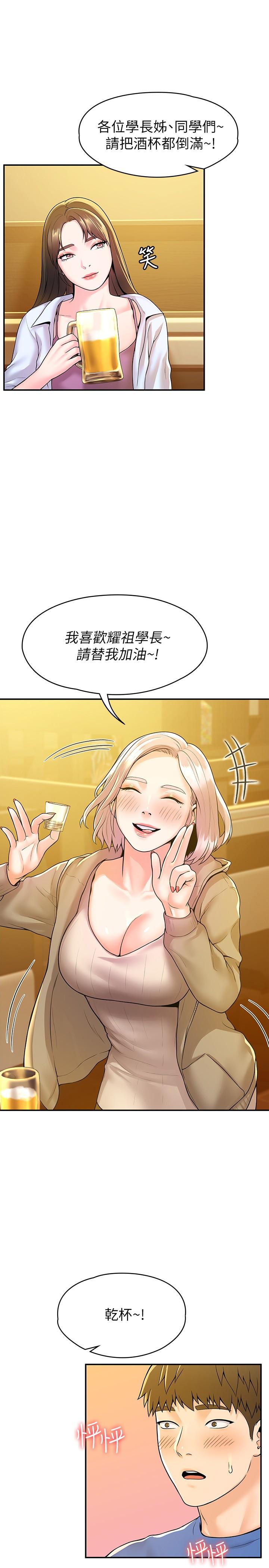 第55话-学长，怎样才能拥有你-大学棒棒堂-刷妮,都米（第22张）