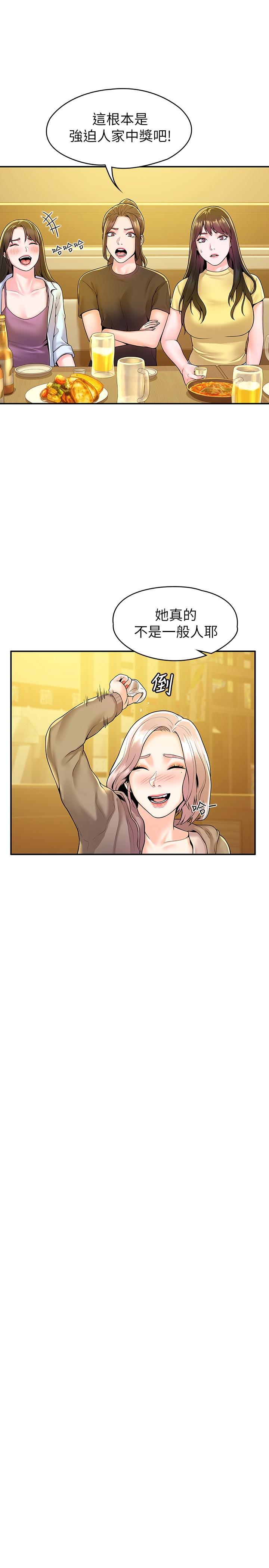 第55话-学长，怎样才能拥有你-大学棒棒堂-刷妮,都米（第24张）