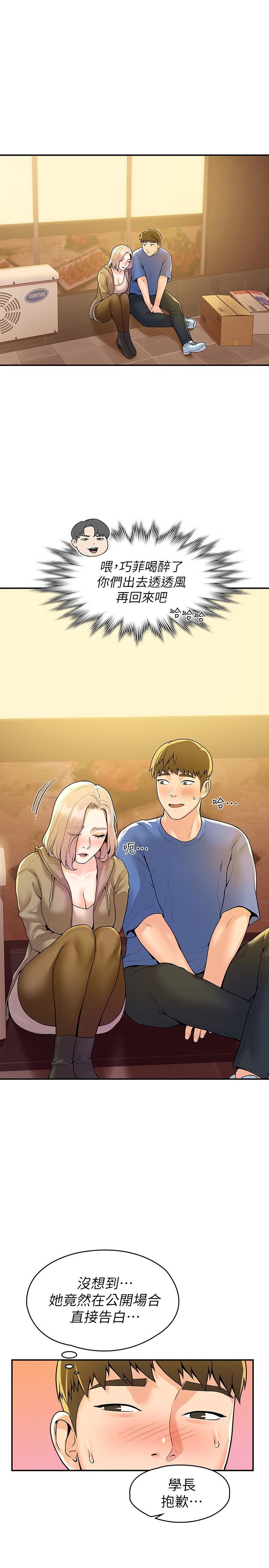 第55话-学长，怎样才能拥有你-大学棒棒堂-刷妮,都米（第25张）