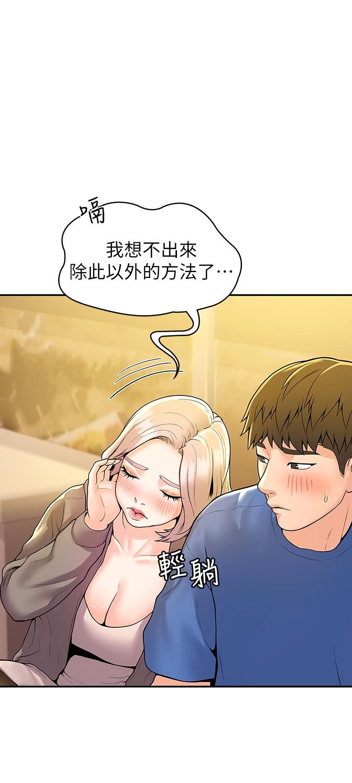 第55话-学长，怎样才能拥有你-大学棒棒堂-刷妮,都米（第26张）