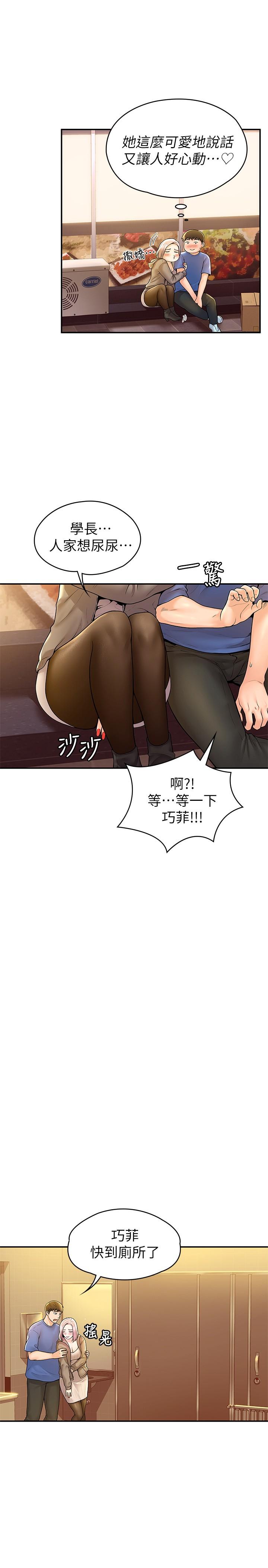 第55话-学长，怎样才能拥有你-大学棒棒堂-刷妮,都米（第27张）