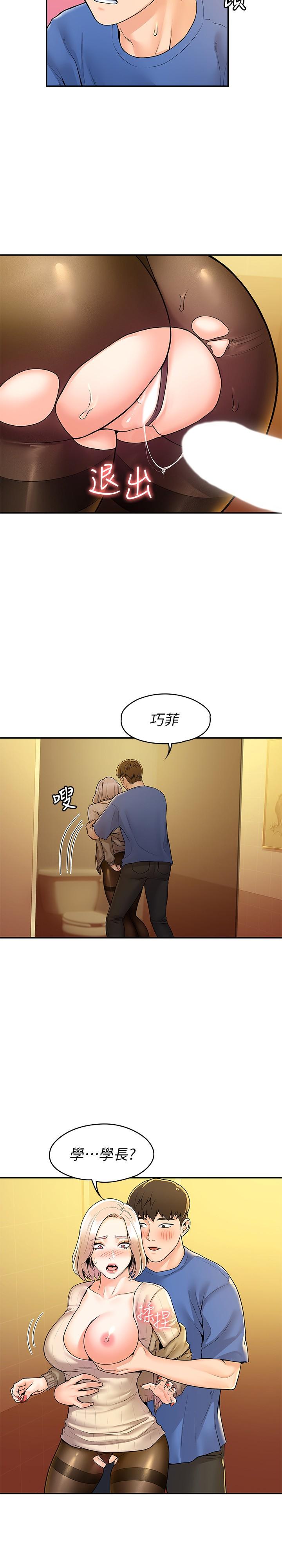 第57话-撞击有弹性的屁股-大学棒棒堂-刷妮,都米（第5张）