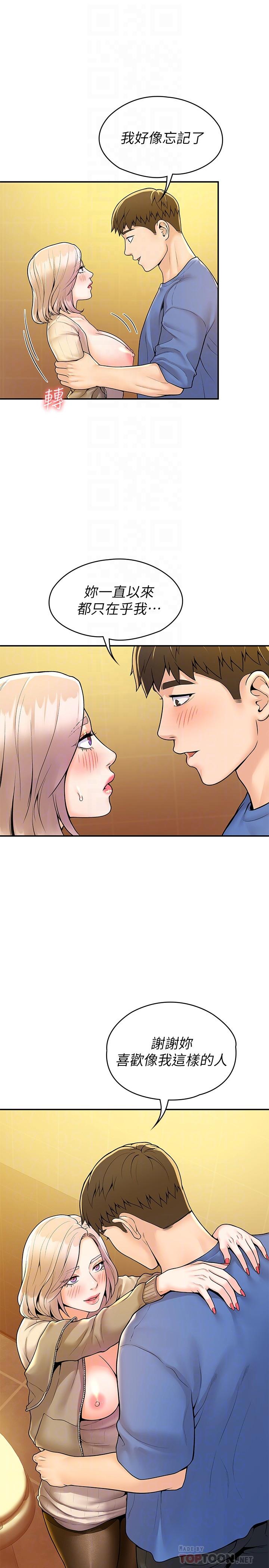 第57话-撞击有弹性的屁股-大学棒棒堂-刷妮,都米（第6张）