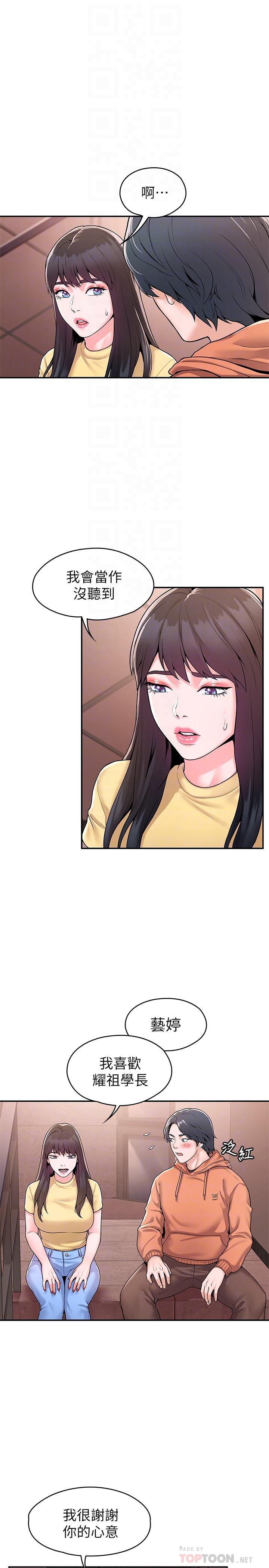 第58话-清纯女大解放-大学棒棒堂-刷妮,都米（第4张）