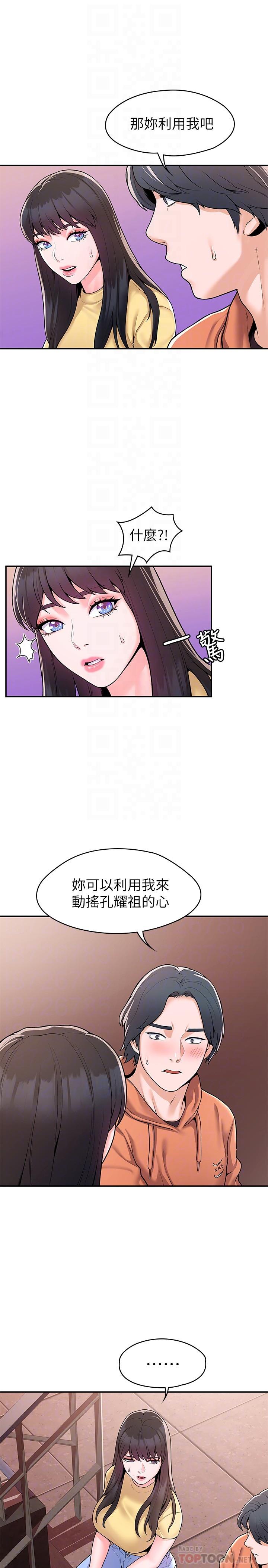 第58话-清纯女大解放-大学棒棒堂-刷妮,都米（第6张）
