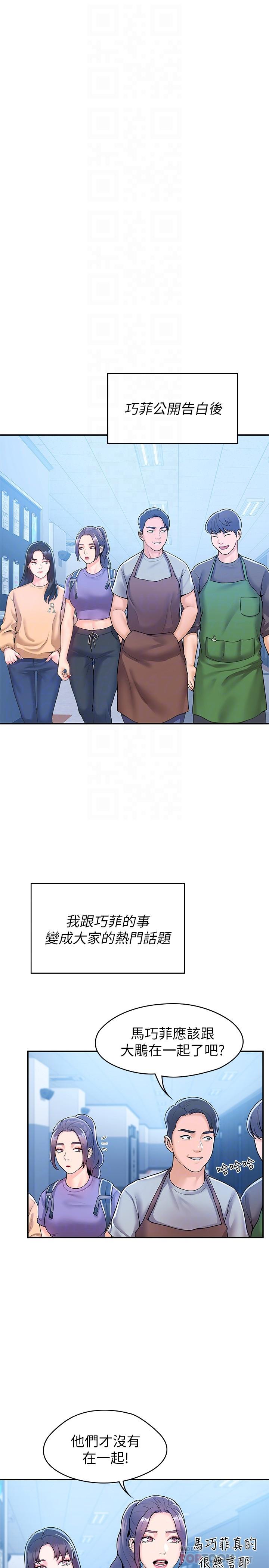 第58话-清纯女大解放-大学棒棒堂-刷妮,都米（第8张）