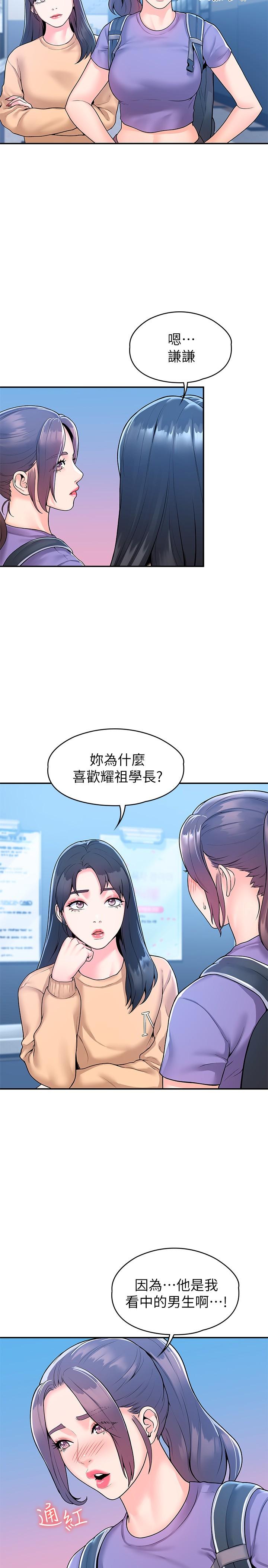 第58话-清纯女大解放-大学棒棒堂-刷妮,都米（第9张）