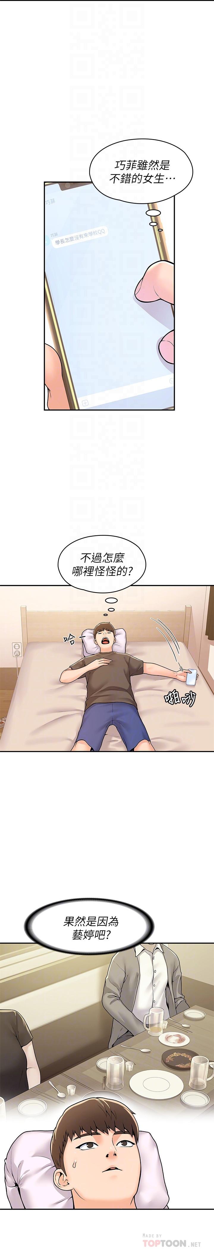 第58话-清纯女大解放-大学棒棒堂-刷妮,都米（第12张）