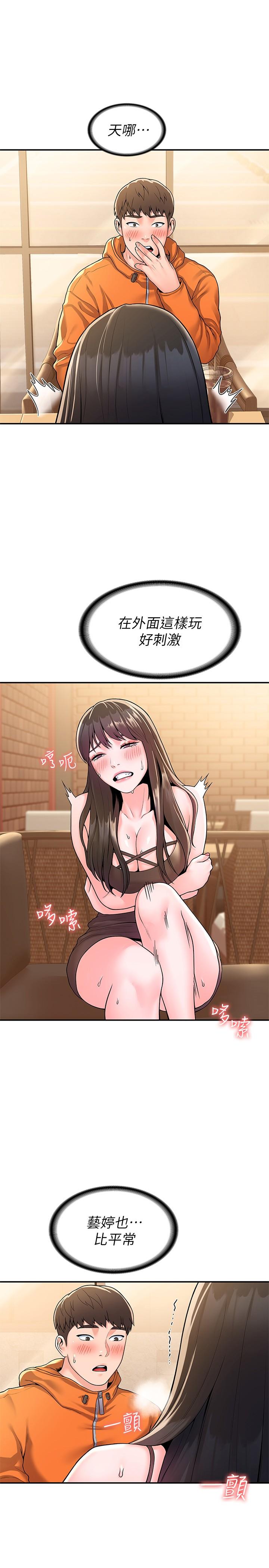 第59话-学长我快叫出来了-大学棒棒堂-刷妮,都米（第15张）
