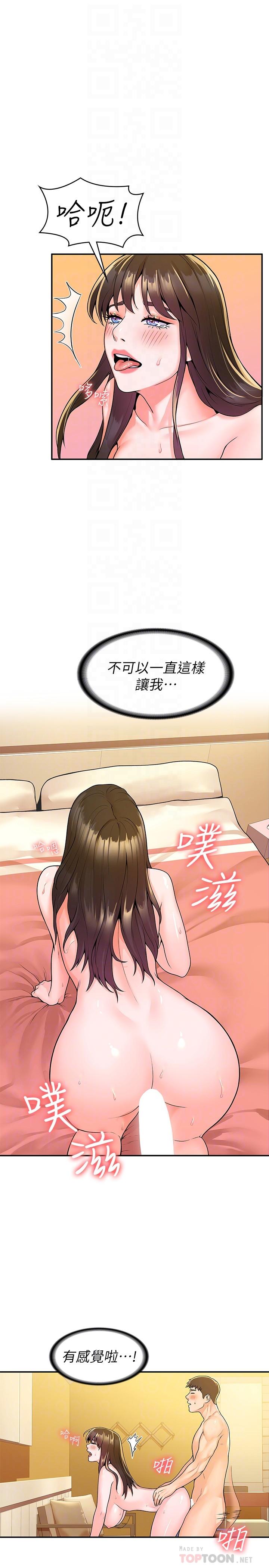 第61话-学长我脚软了-大学棒棒堂-刷妮,都米（第4张）