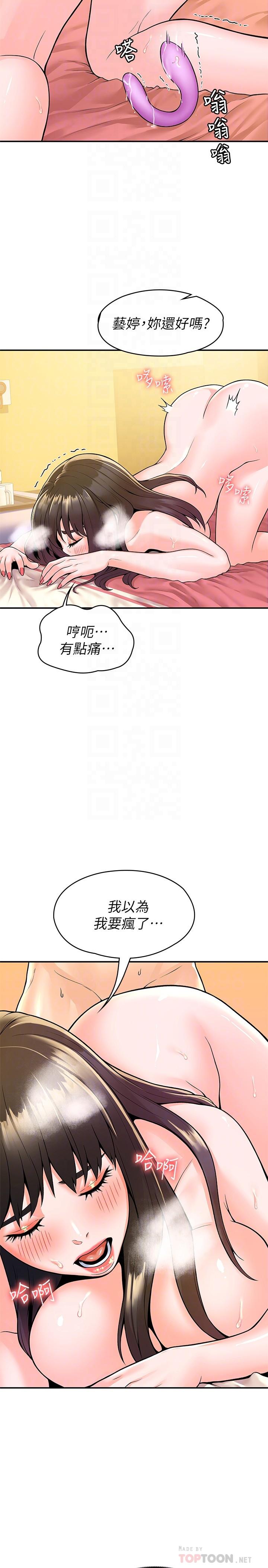 第61话-学长我脚软了-大学棒棒堂-刷妮,都米（第14张）