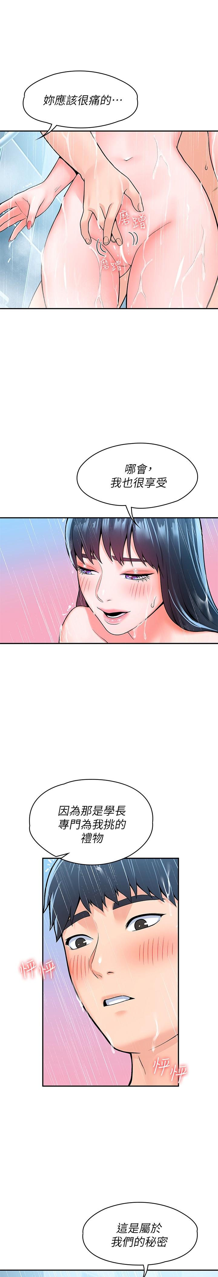 第61话-学长我脚软了-大学棒棒堂-刷妮,都米（第19张）