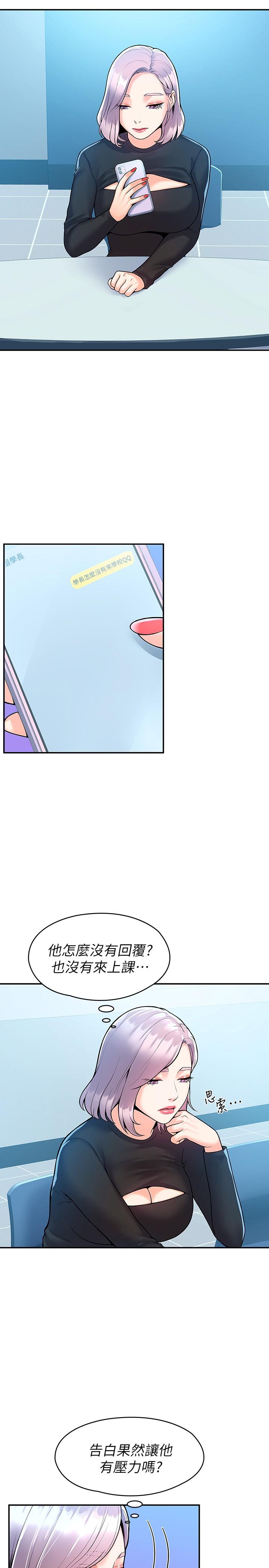 第61话-学长我脚软了-大学棒棒堂-刷妮,都米（第23张）