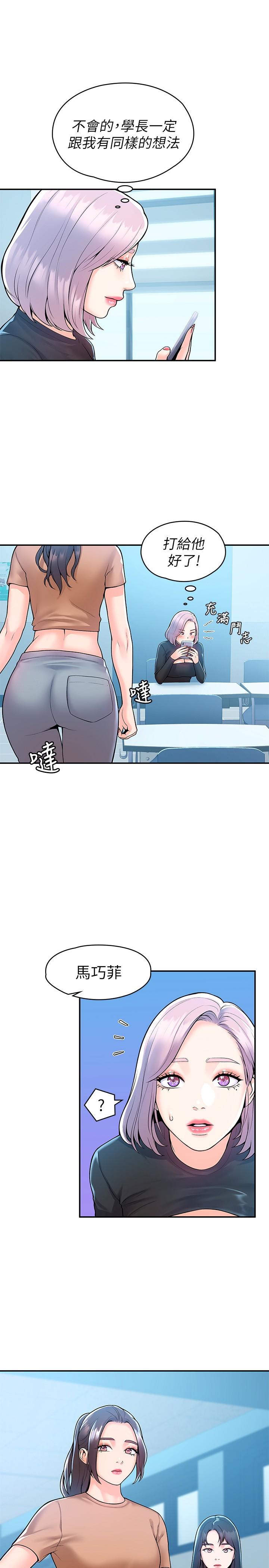 第61话-学长我脚软了-大学棒棒堂-刷妮,都米（第25张）