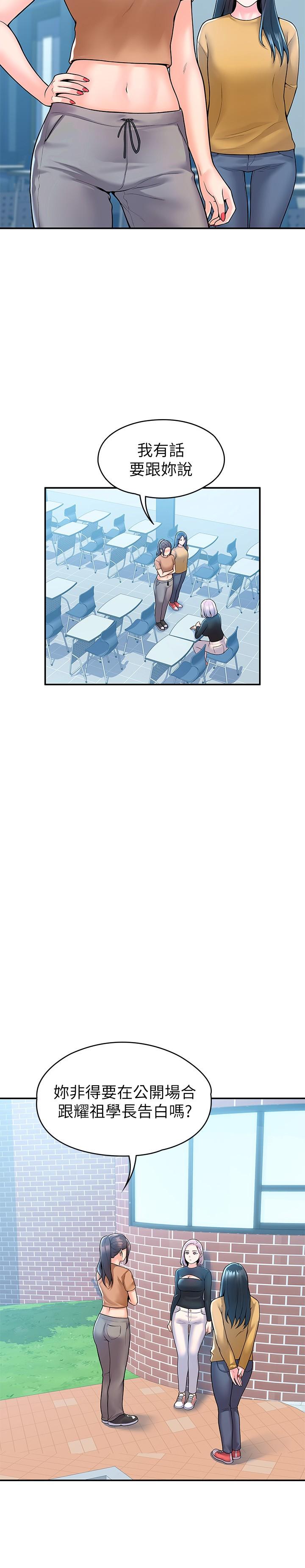 第61话-学长我脚软了-大学棒棒堂-刷妮,都米（第26张）