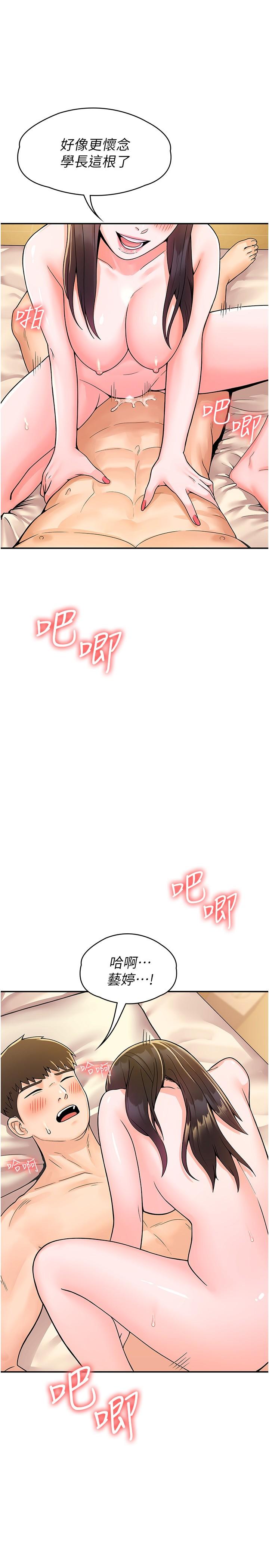 第63话-我满意前都不能射-大学棒棒堂-刷妮,都米（第7张）